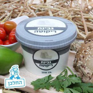 גבינת ריקוטה - גבינות החלבן