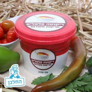 גבינת ריקוטה פלפלים - גבינות החלבן